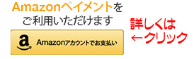 Amazonログイン&ペイメント